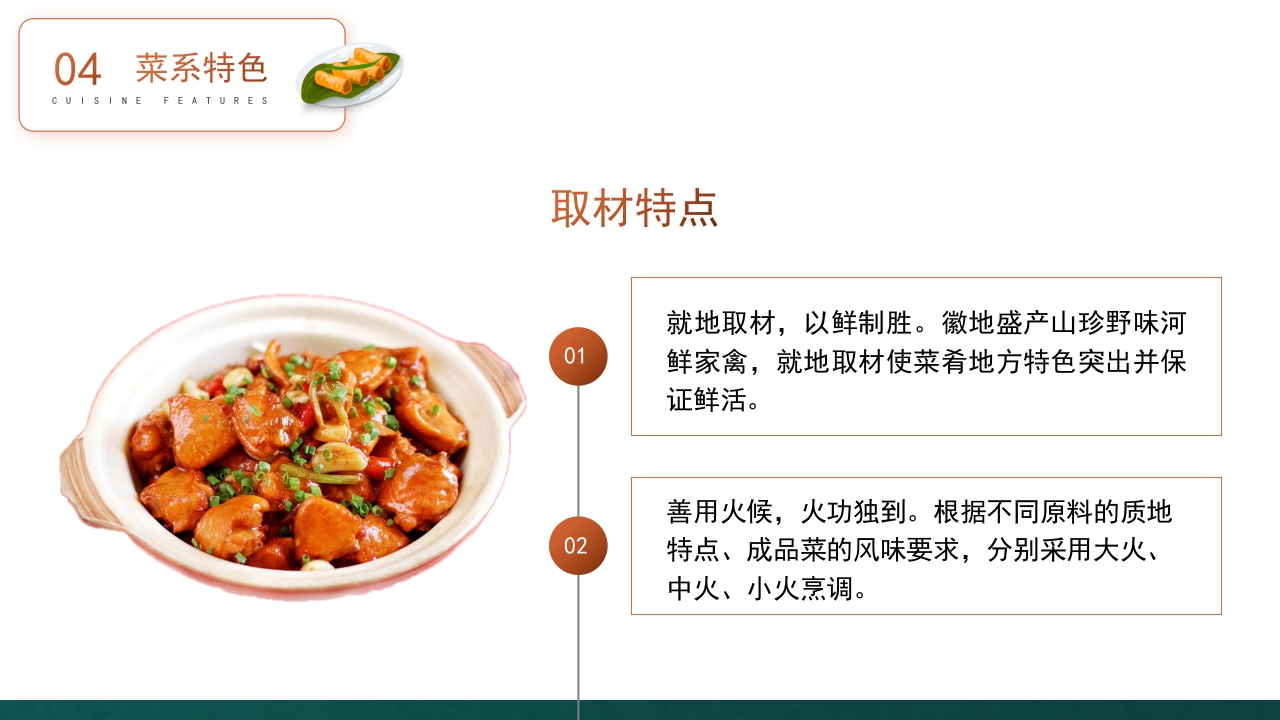 徽菜安徽美食文化介绍PPT课件26