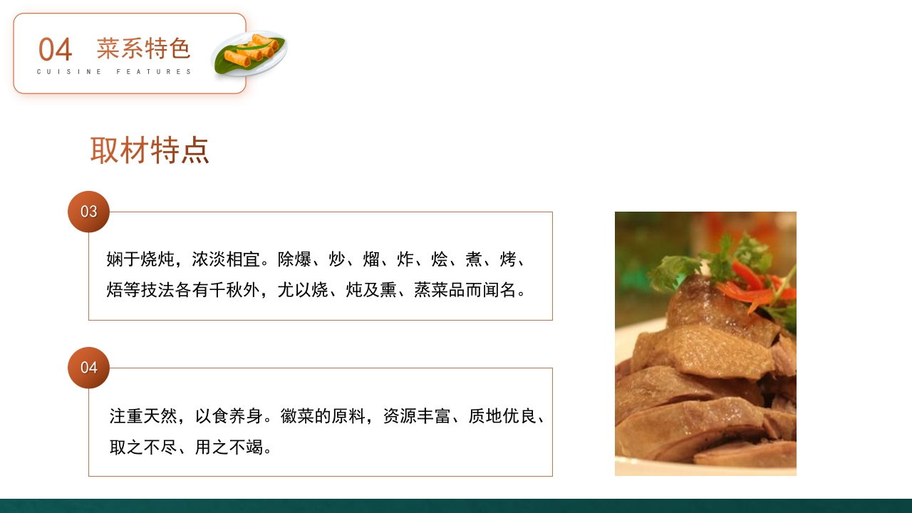 徽菜安徽美食文化介绍PPT课件27