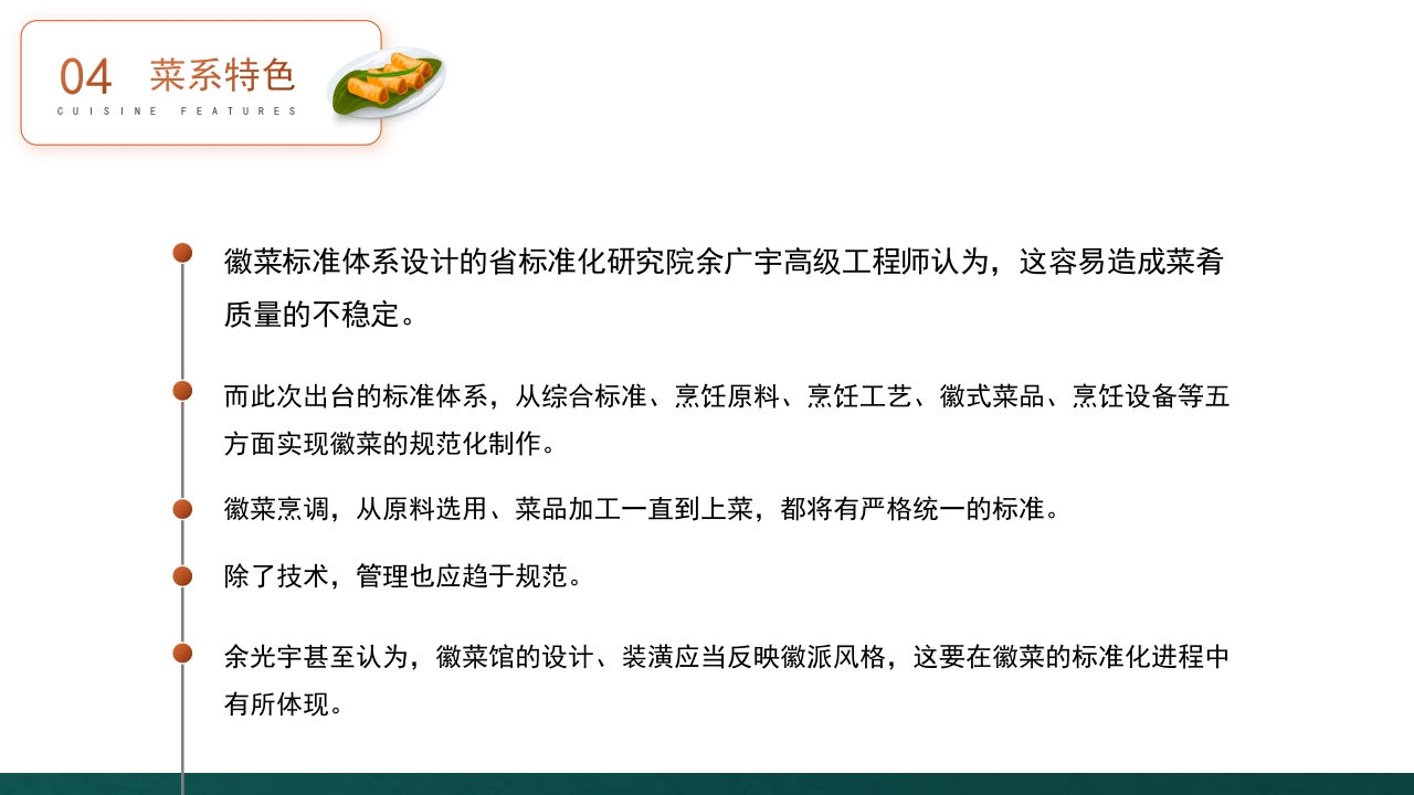 徽菜安徽美食文化介绍PPT课件29