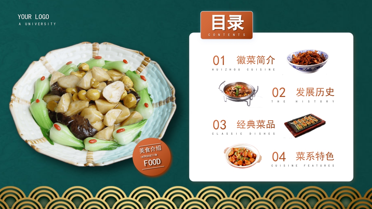 徽菜安徽美食文化介绍PPT课件2