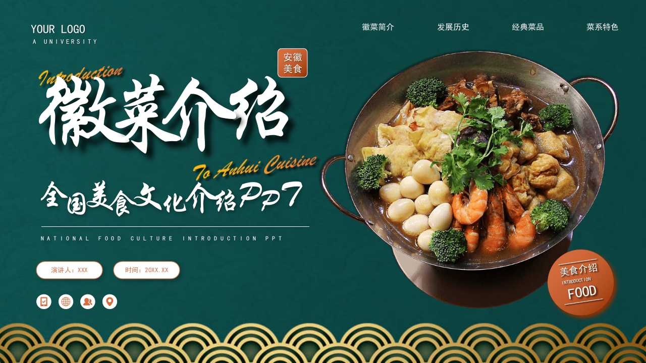 徽菜安徽美食文化介绍PPT课件30