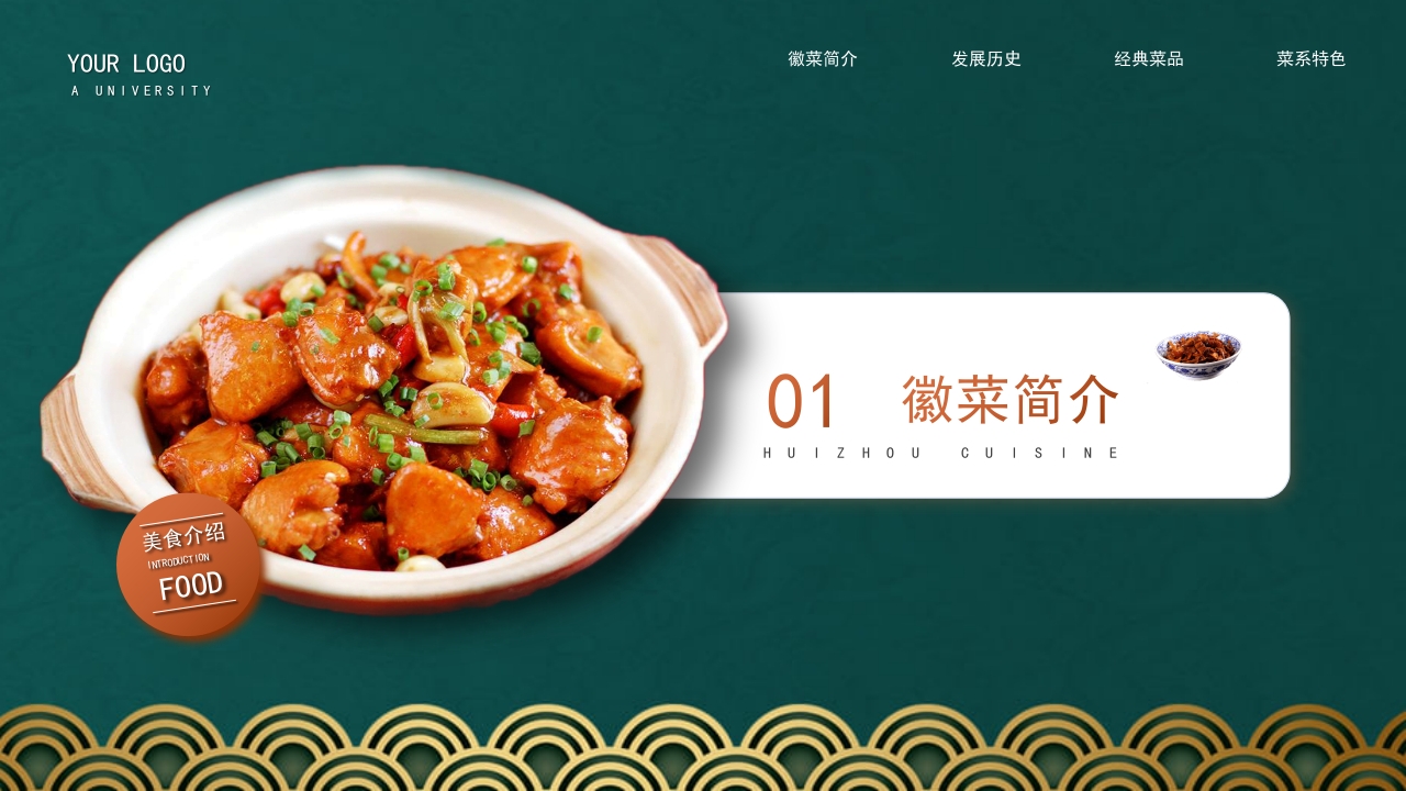 徽菜安徽美食文化介绍PPT课件3
