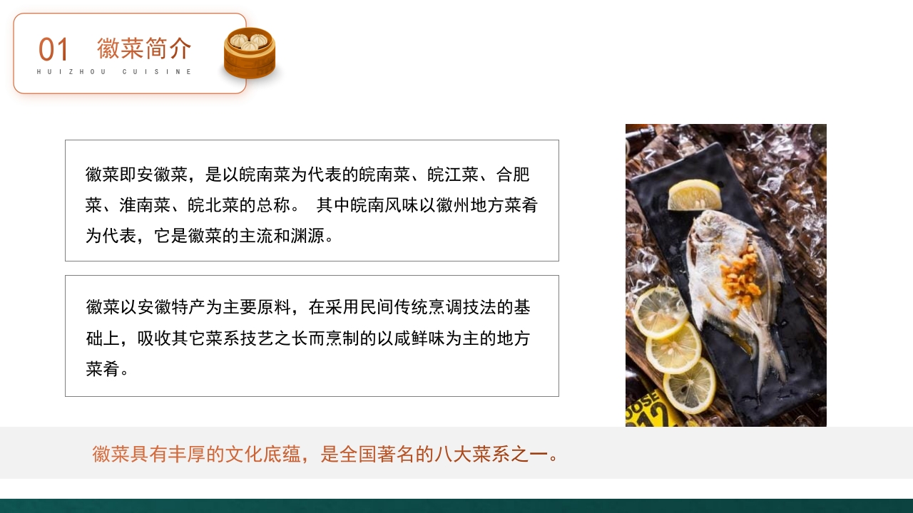 徽菜安徽美食文化介绍PPT课件4
