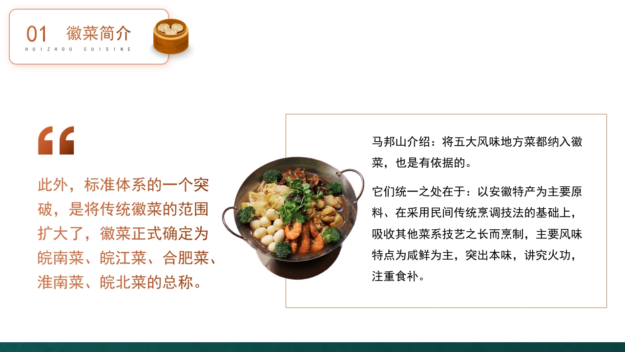 徽菜安徽美食文化介绍PPT课件8