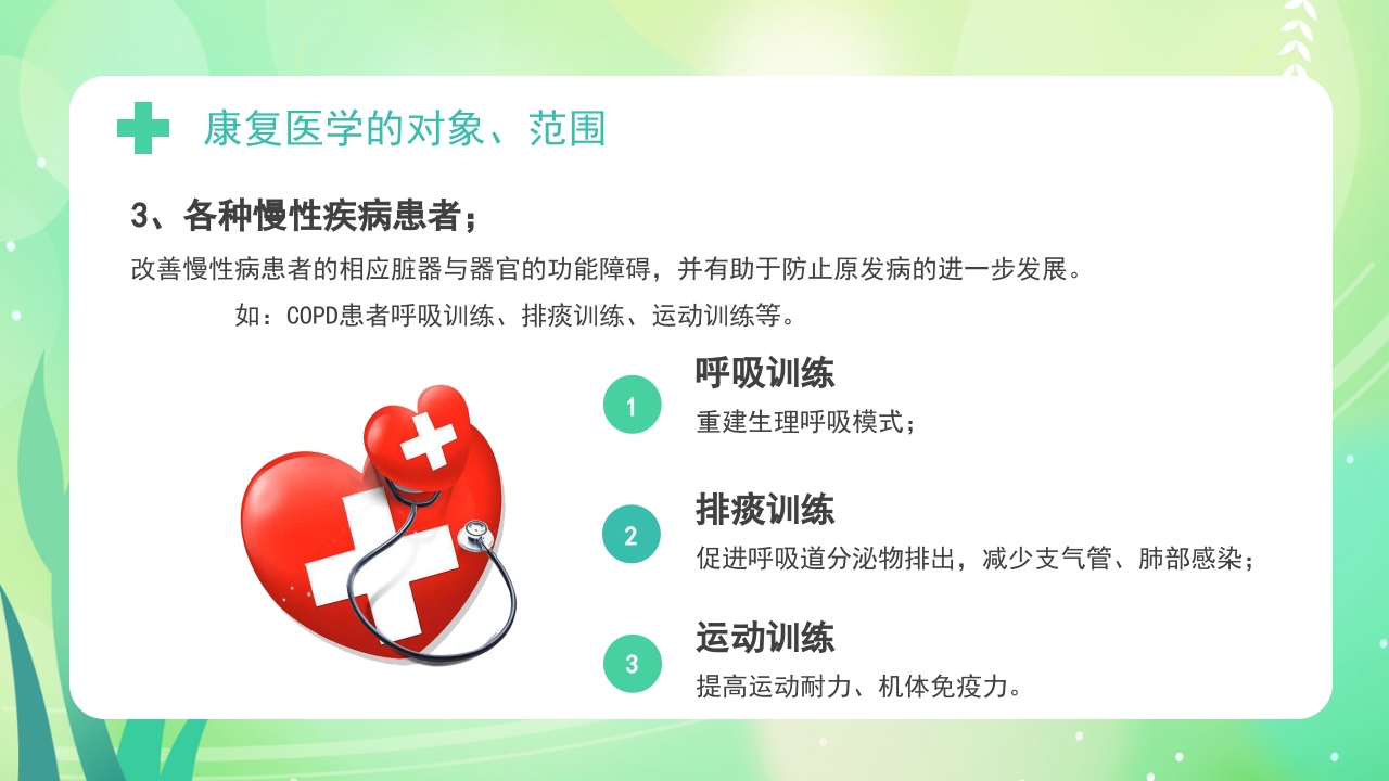 康复医学概述PPT课件11