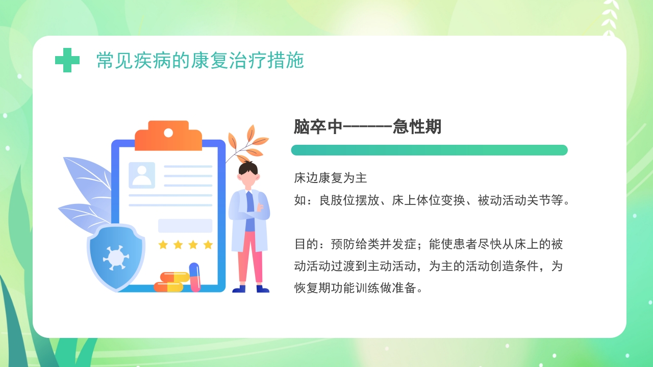 康复医学概述PPT课件16