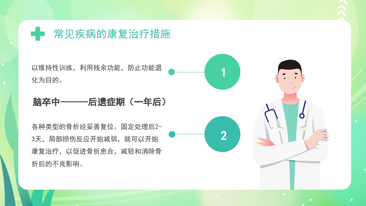 康复医学概述PPT课件18