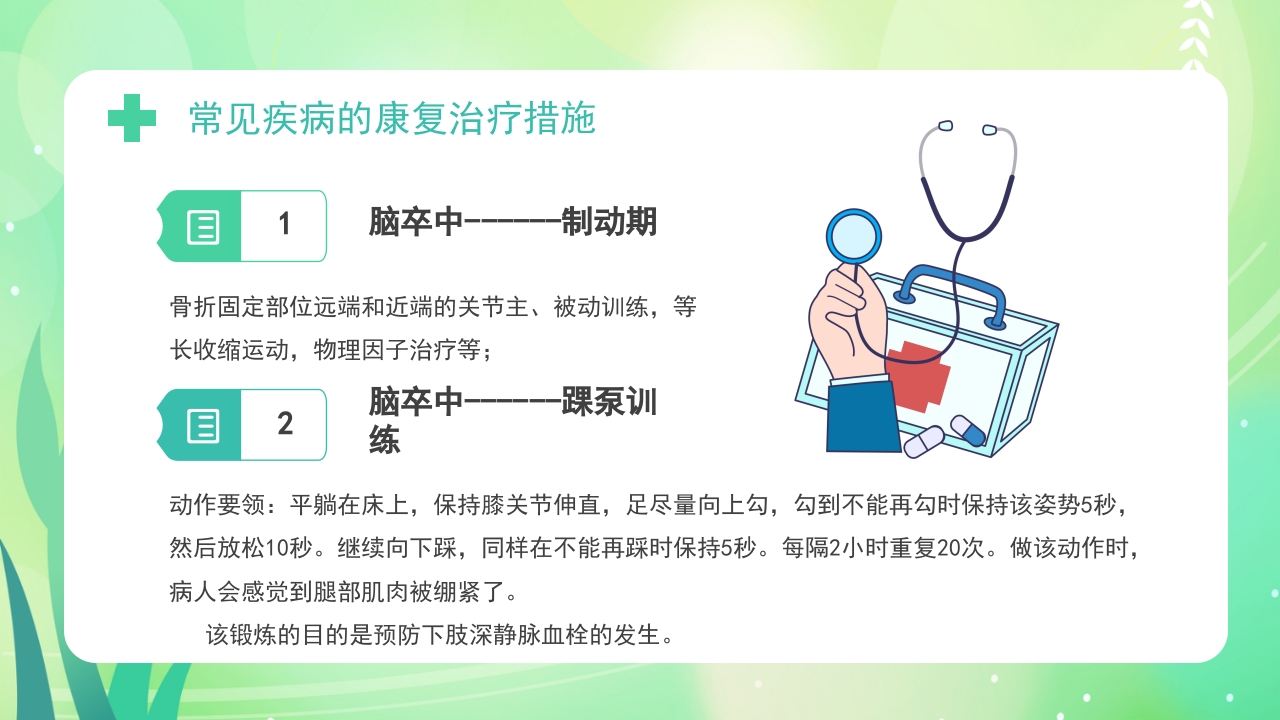 康复医学概述PPT课件19