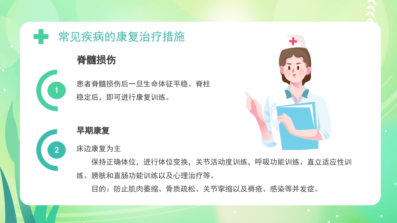 康复医学概述PPT课件21