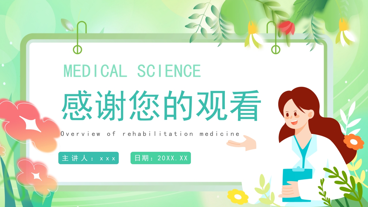 康复医学概述PPT课件25