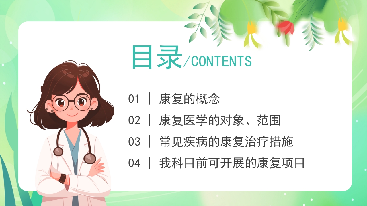 康复医学概述PPT课件2