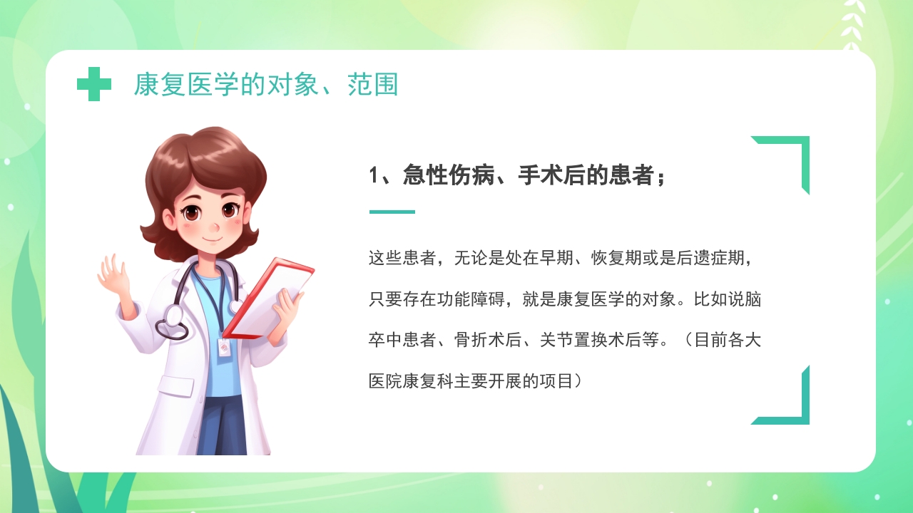 康复医学概述PPT课件9