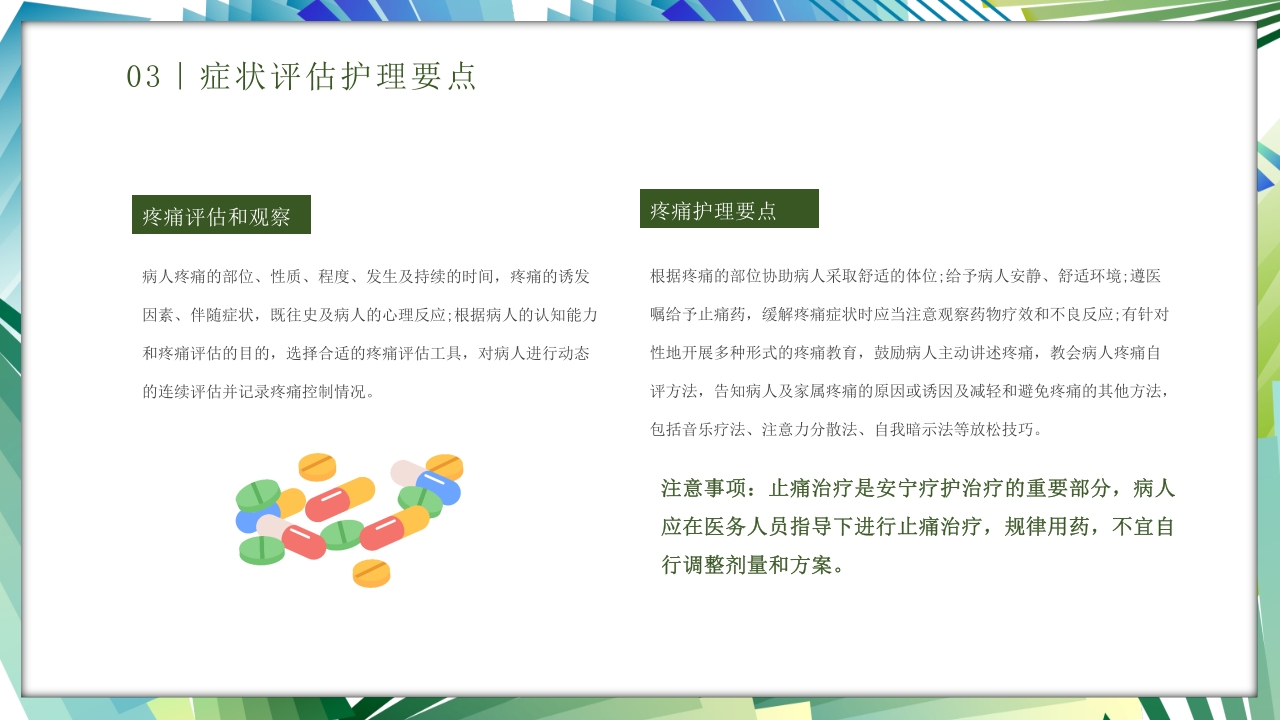 安宁疗护护理医疗医护培训PPT课件17