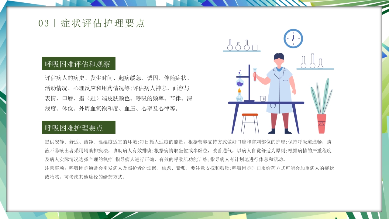 安宁疗护护理医疗医护培训PPT课件18