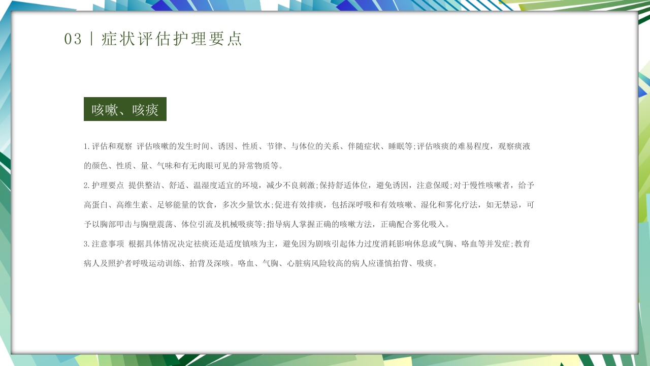 安宁疗护护理医疗医护培训PPT课件19