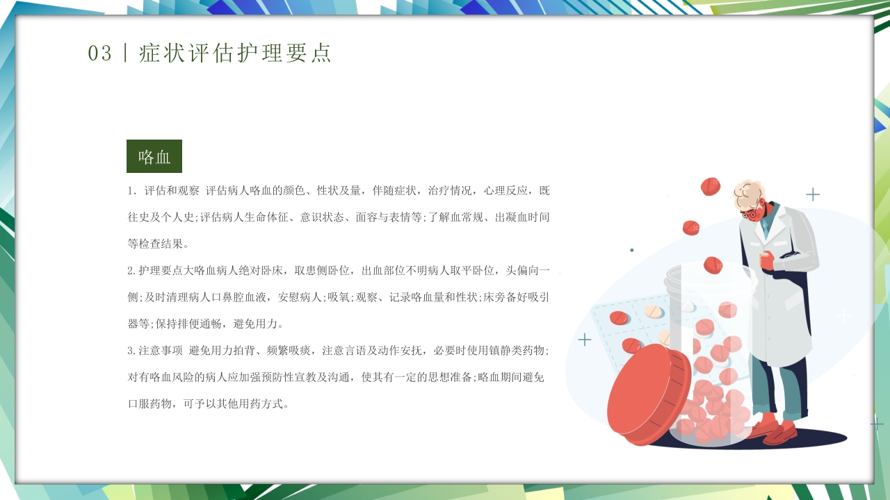 安宁疗护护理医疗医护培训PPT课件20