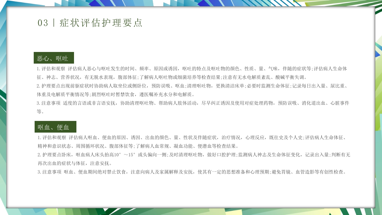 安宁疗护护理医疗医护培训PPT课件21