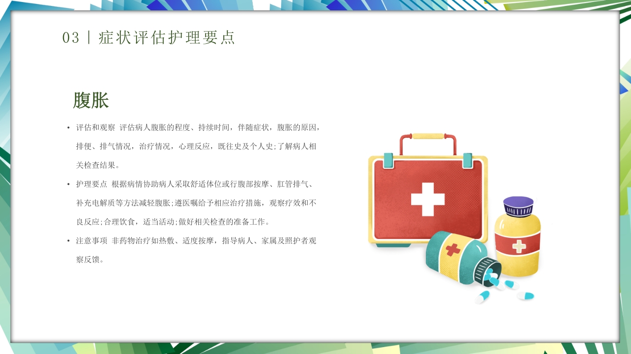 安宁疗护护理医疗医护培训PPT课件22