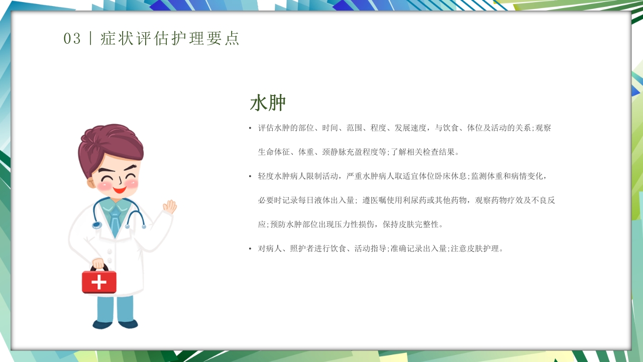 安宁疗护护理医疗医护培训PPT课件23