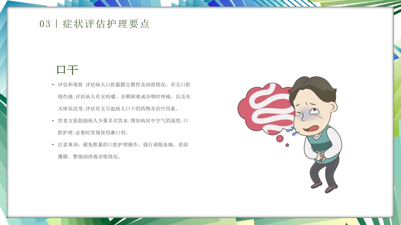 安宁疗护护理医疗医护培训PPT课件24