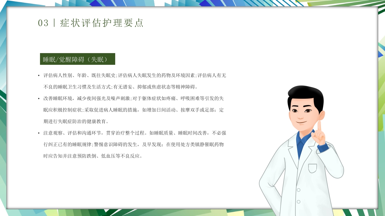 安宁疗护护理医疗医护培训PPT课件25