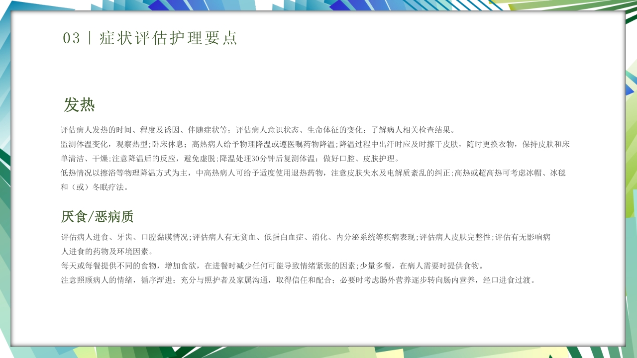 安宁疗护护理医疗医护培训PPT课件26