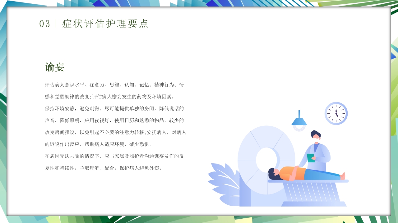 安宁疗护护理医疗医护培训PPT课件27