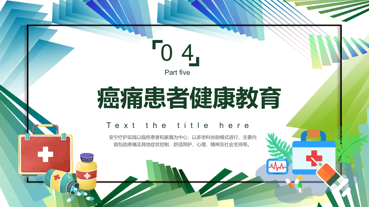 安宁疗护护理医疗医护培训PPT课件28