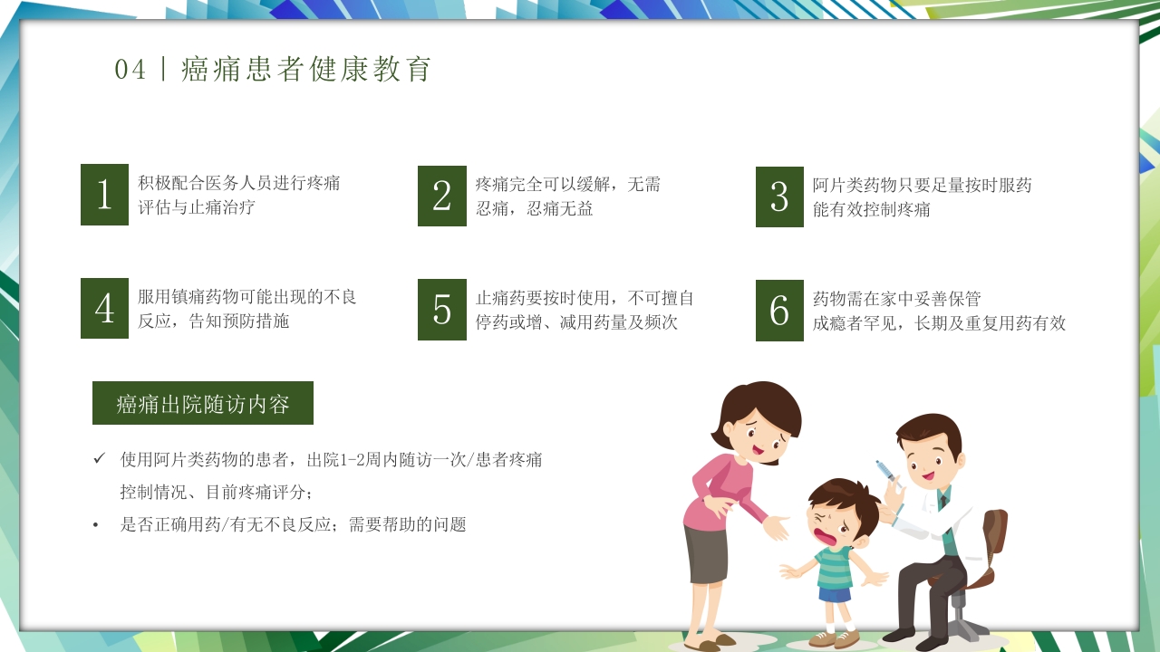 安宁疗护护理医疗医护培训PPT课件29