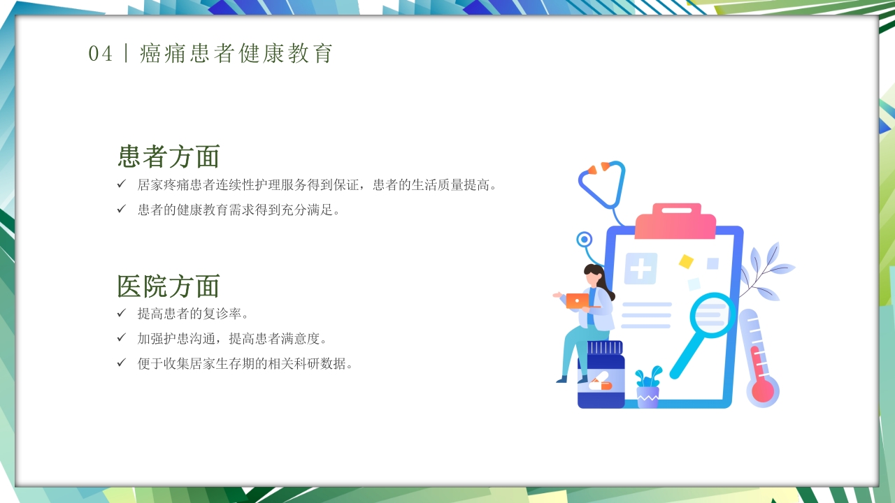 安宁疗护护理医疗医护培训PPT课件30