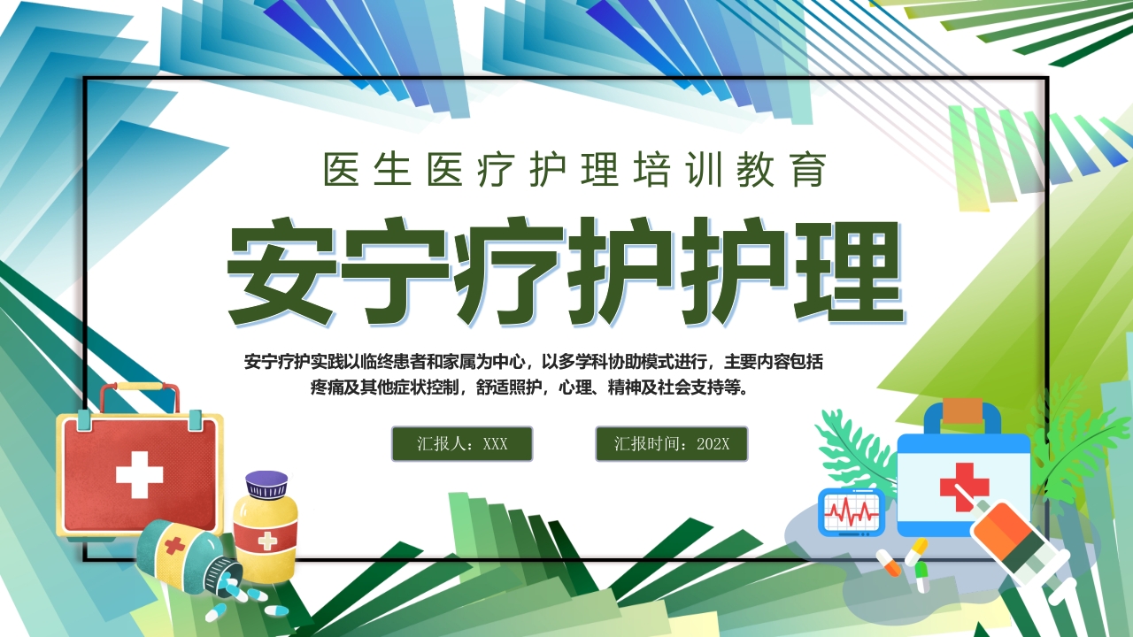 安宁疗护护理医疗医护培训PPT课件31