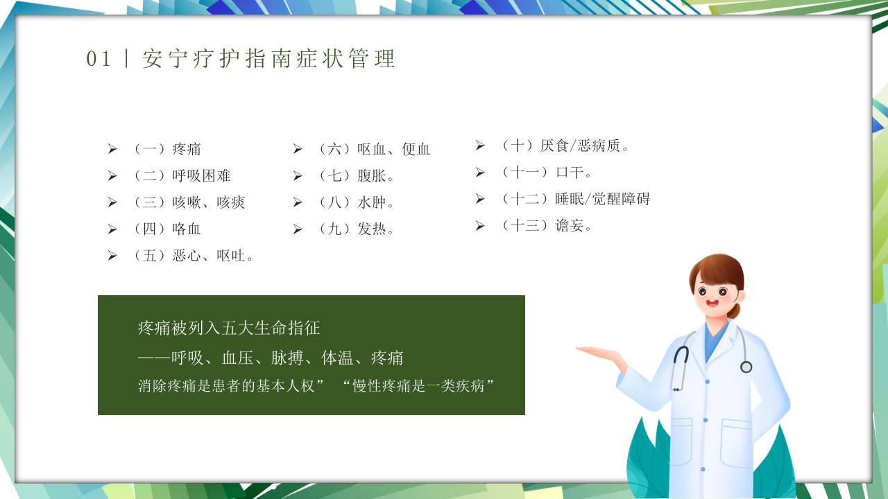 安宁疗护护理医疗医护培训PPT课件5