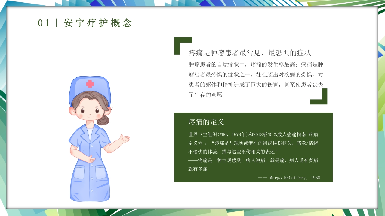 安宁疗护护理医疗医护培训PPT课件6