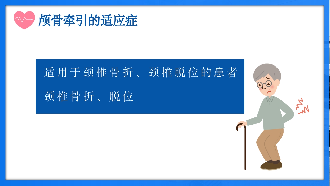 骨牵引病人护理PPT课件下载11