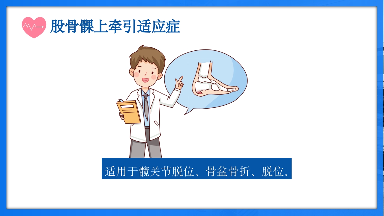 骨牵引病人护理PPT课件下载12