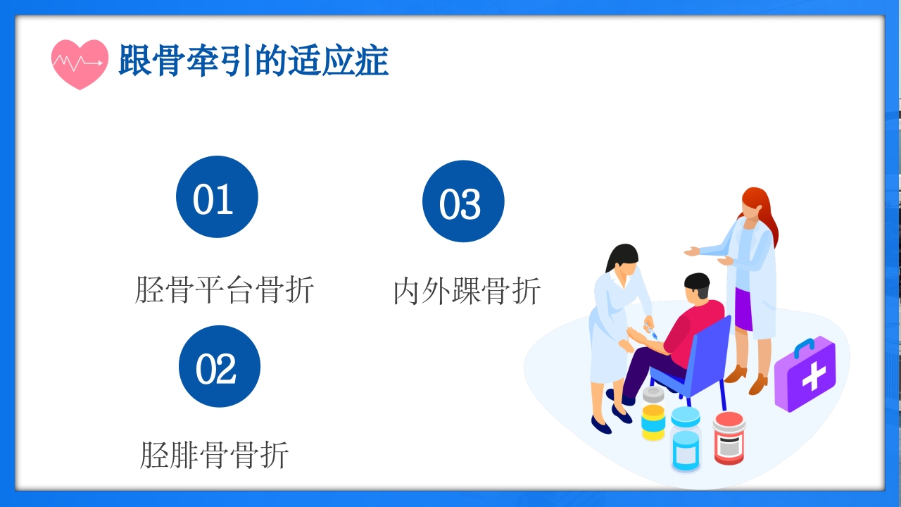 骨牵引病人护理PPT课件下载14