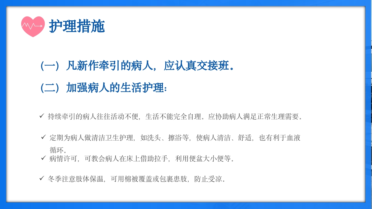 骨牵引病人护理PPT课件下载17