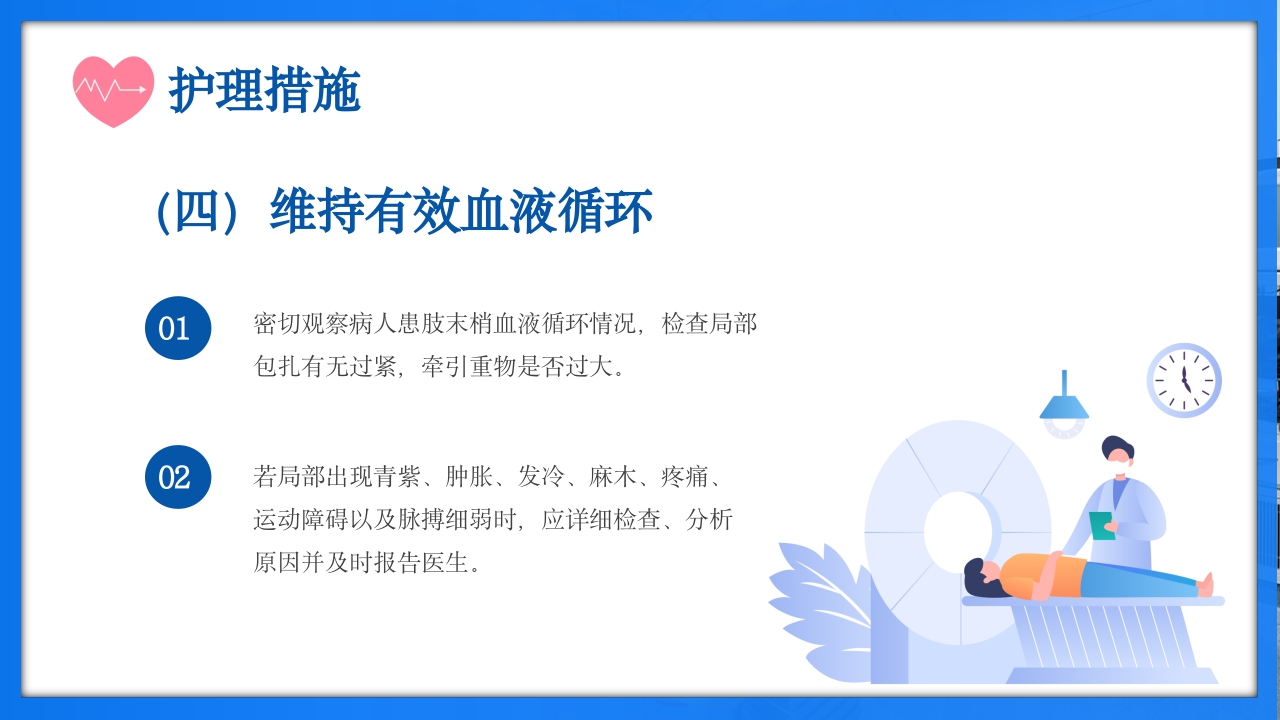 骨牵引病人护理PPT课件下载19