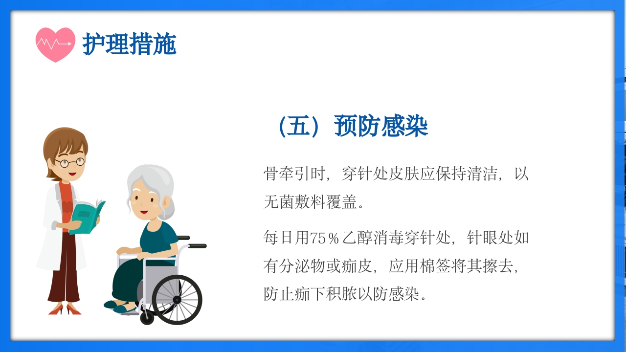 骨牵引病人护理PPT课件下载20