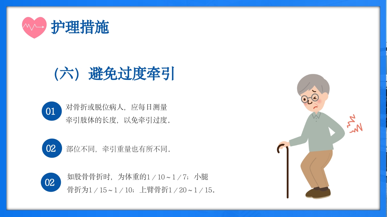 骨牵引病人护理PPT课件下载21