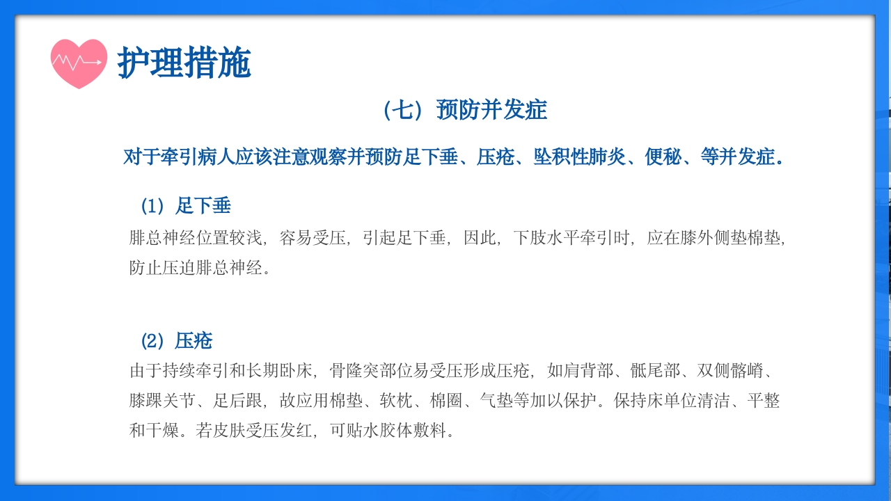 骨牵引病人护理PPT课件下载22