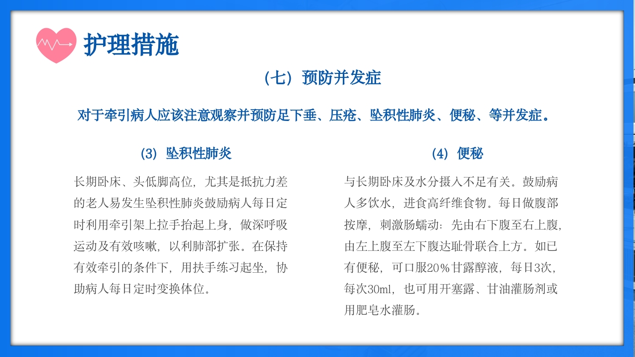 骨牵引病人护理PPT课件下载23
