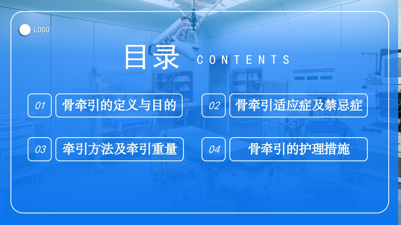 骨牵引病人护理PPT课件下载2