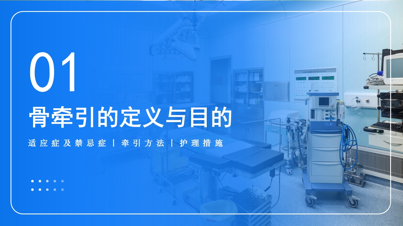 骨牵引病人护理PPT课件下载3