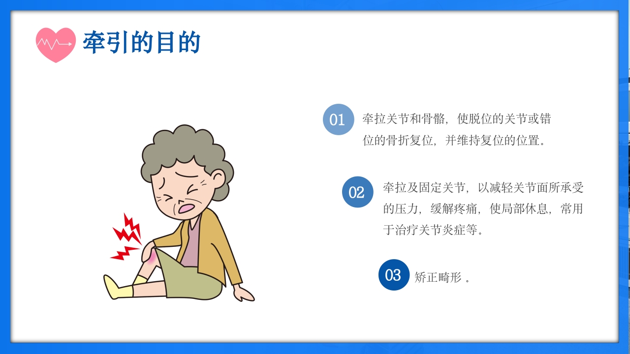 骨牵引病人护理PPT课件下载5