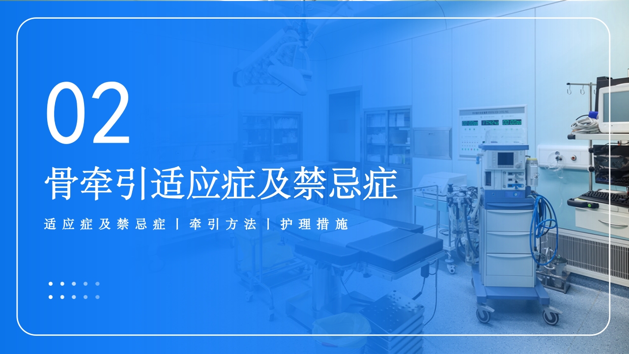 骨牵引病人护理PPT课件下载6