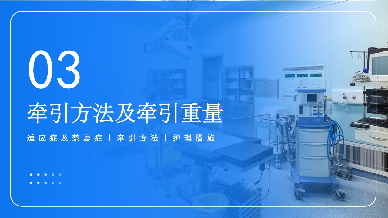 骨牵引病人护理PPT课件下载9