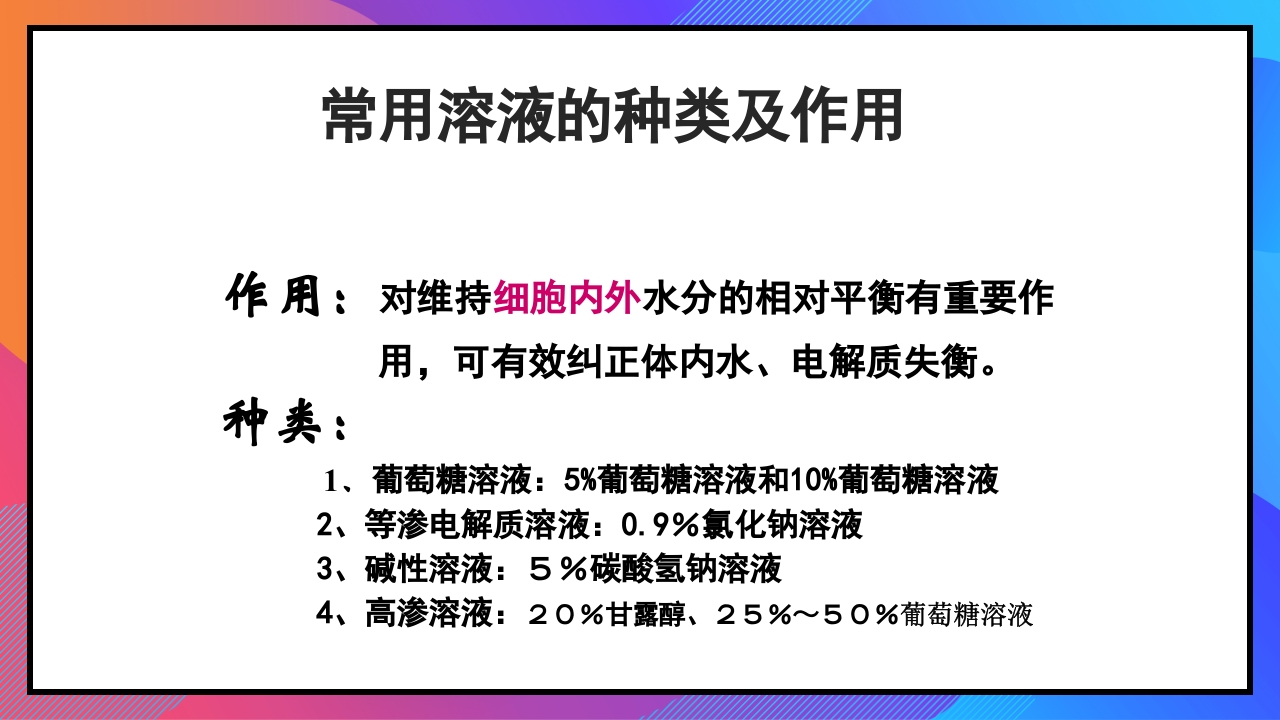 静脉输液和输血课件PPT下载101