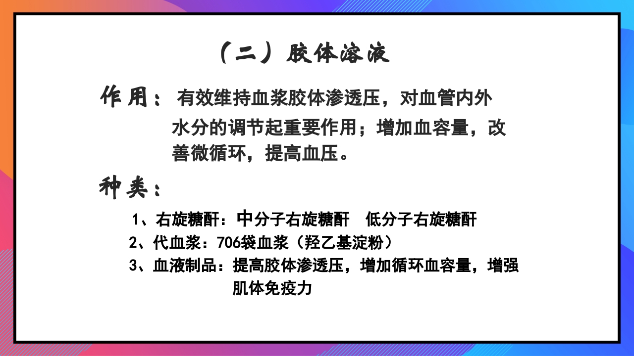 静脉输液和输血课件PPT下载102