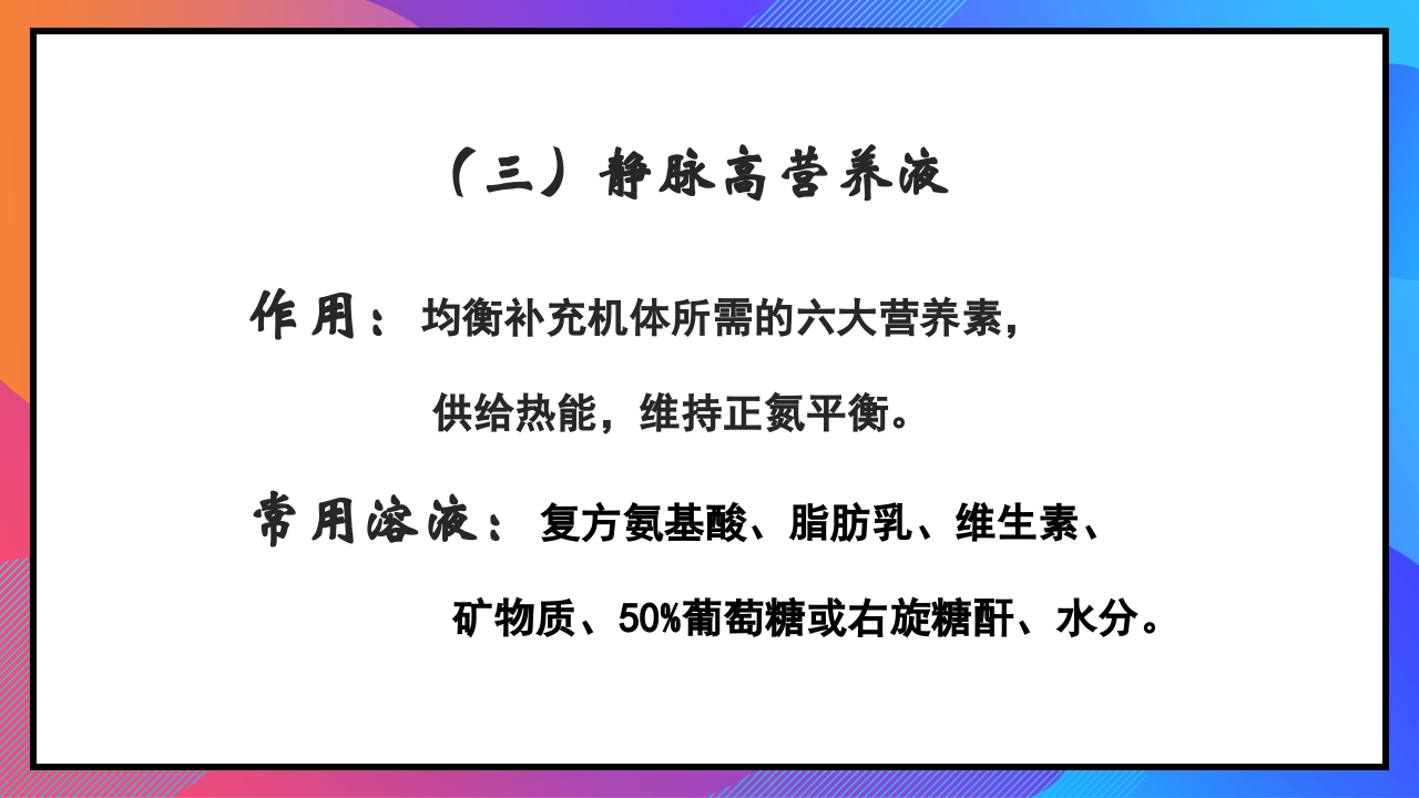静脉输液和输血课件PPT下载103